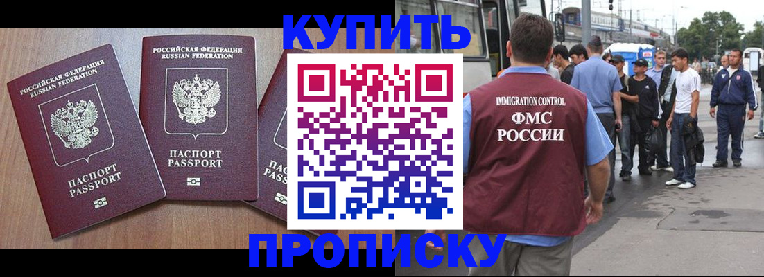 прописка 2025 в Белогорске