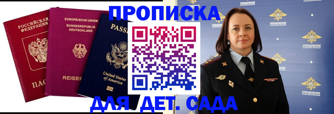прописка законно в Белогорске