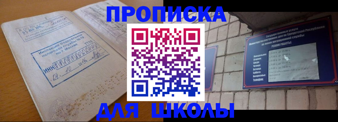 прописка 2025 в Белогорске