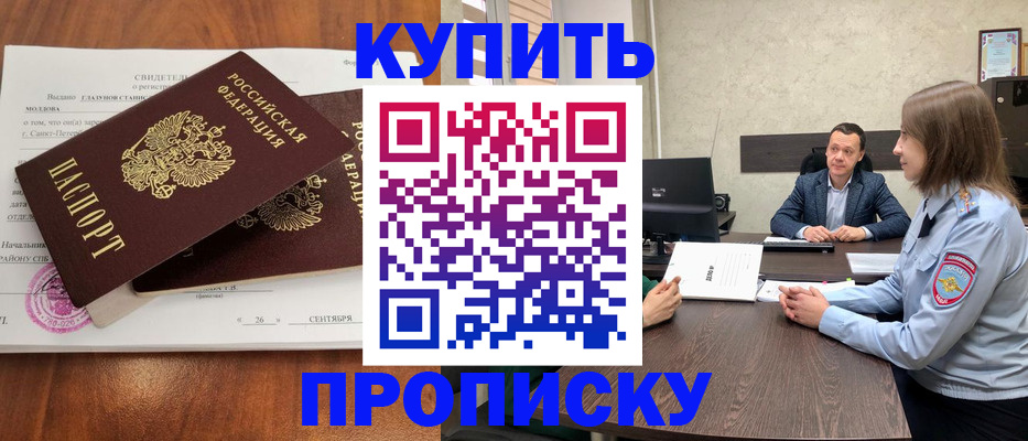 где прописаться в Белогорске