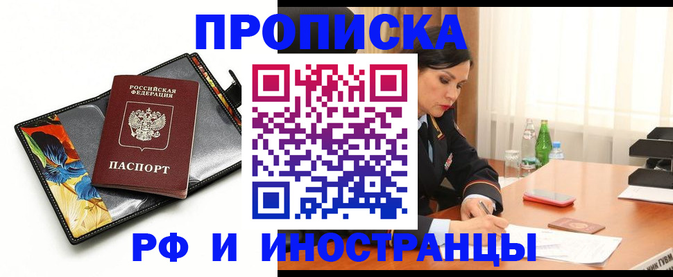 прописка паспорт в Белогорске