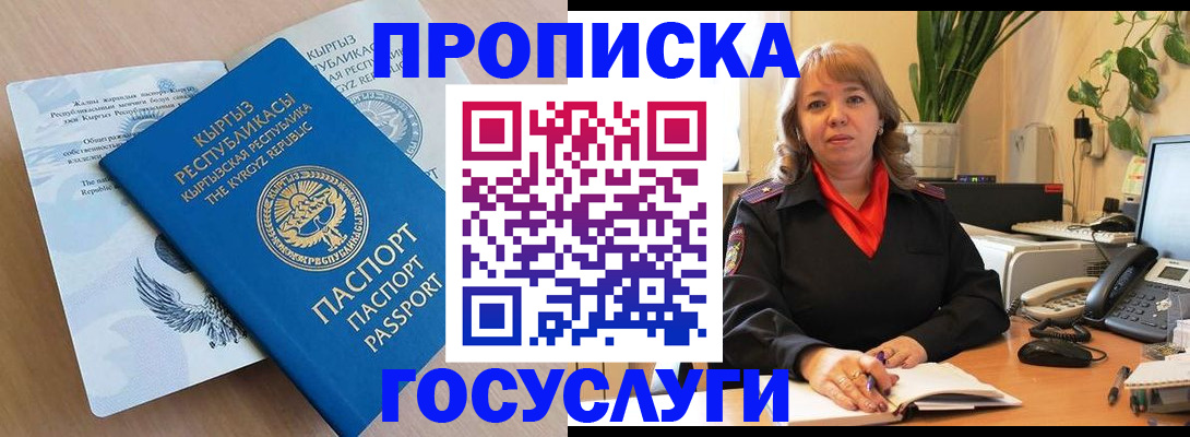 прописка ребенка в Белогорске