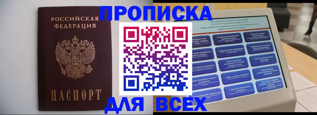 временная регистрация для школы в Белогорске
